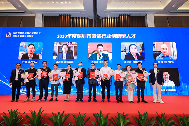 中裝建設董事、執行總裁何斌先生榮獲“2020年度深圳市裝飾行業創新型人才”殊榮