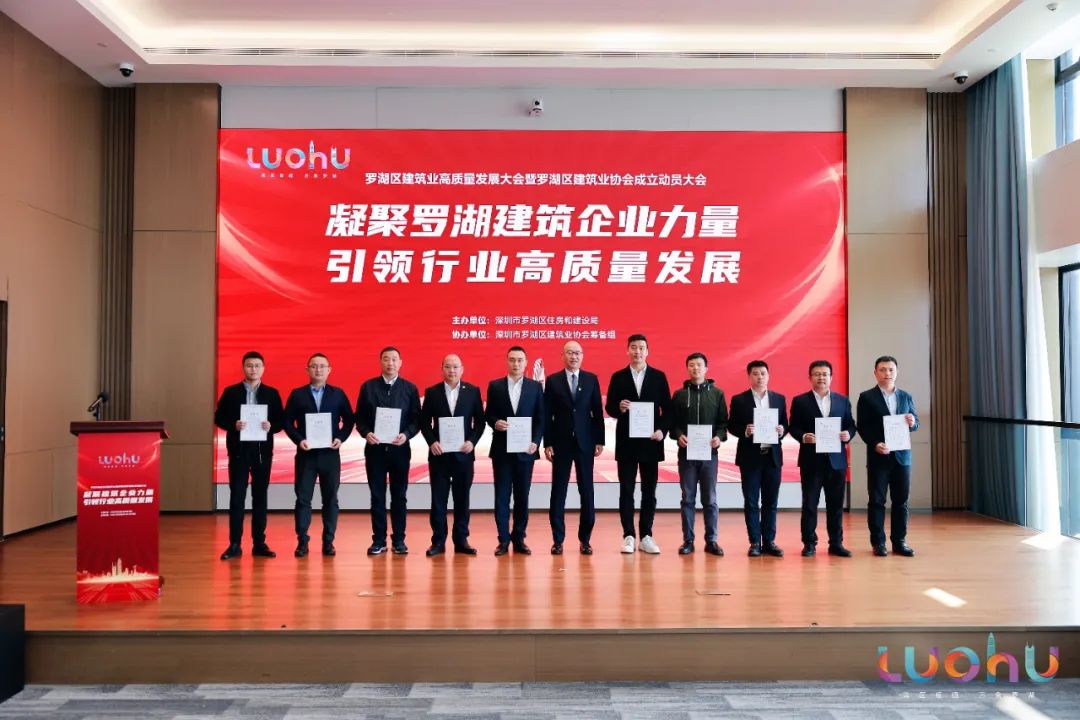 奮力推進高質量發展，中裝建設榮獲羅湖區建筑業“突出貢獻獎”！